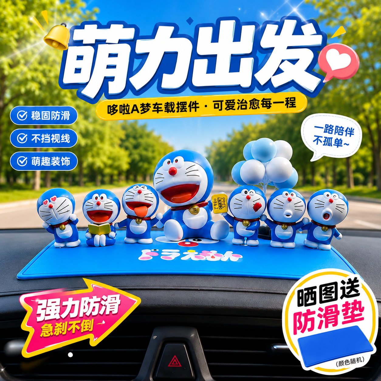 萌力出发!哆啦A梦车载公仔,治愈您的每一程