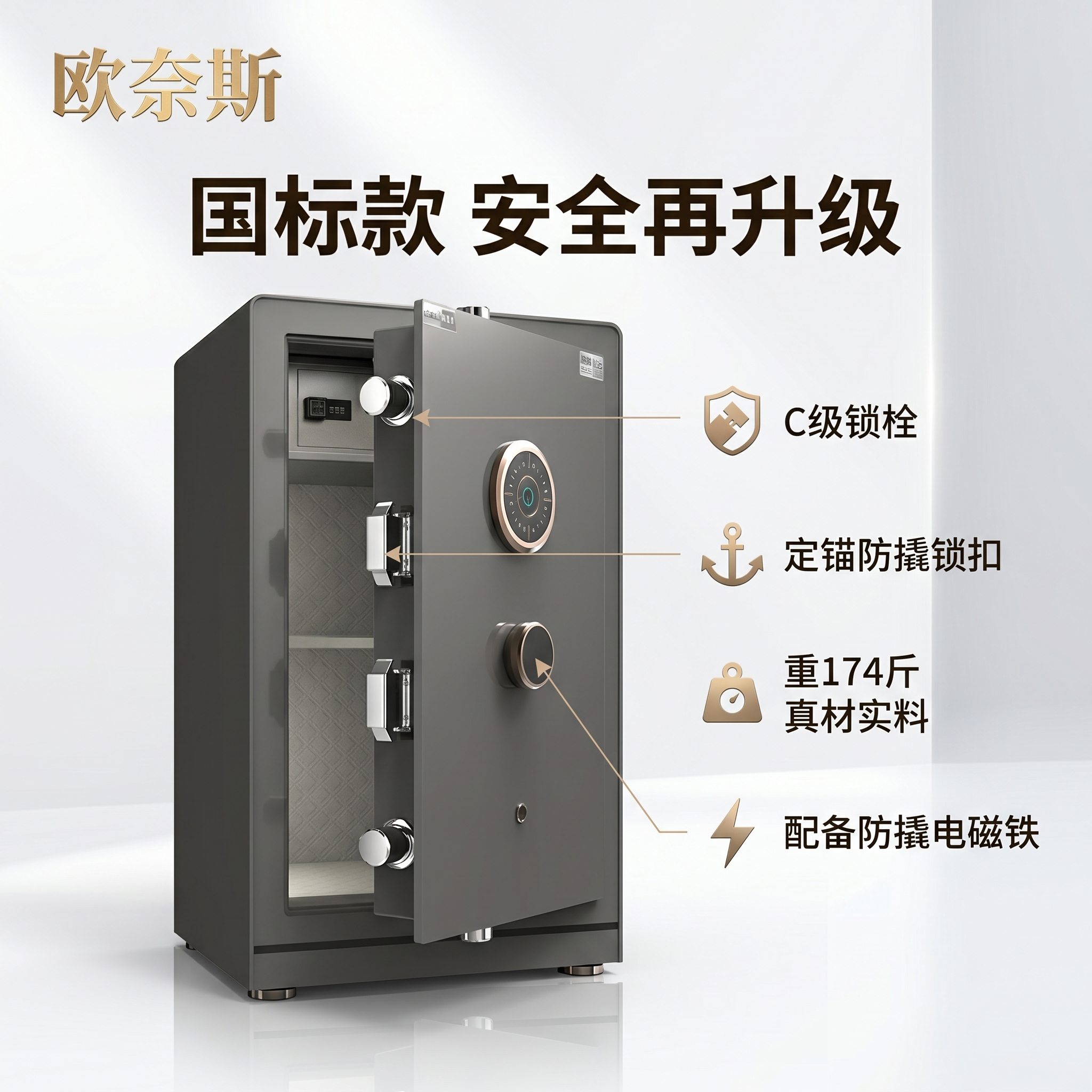 欧奈斯国标保险柜：全钢防撬，极致安全守护