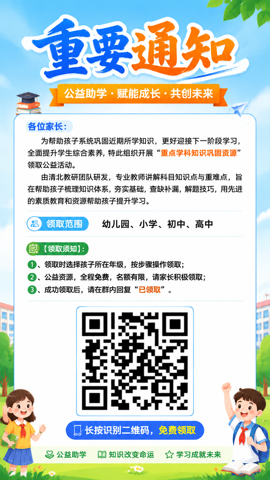 8K超清，公益教育风，精美画面，字体清晰，排版精…
