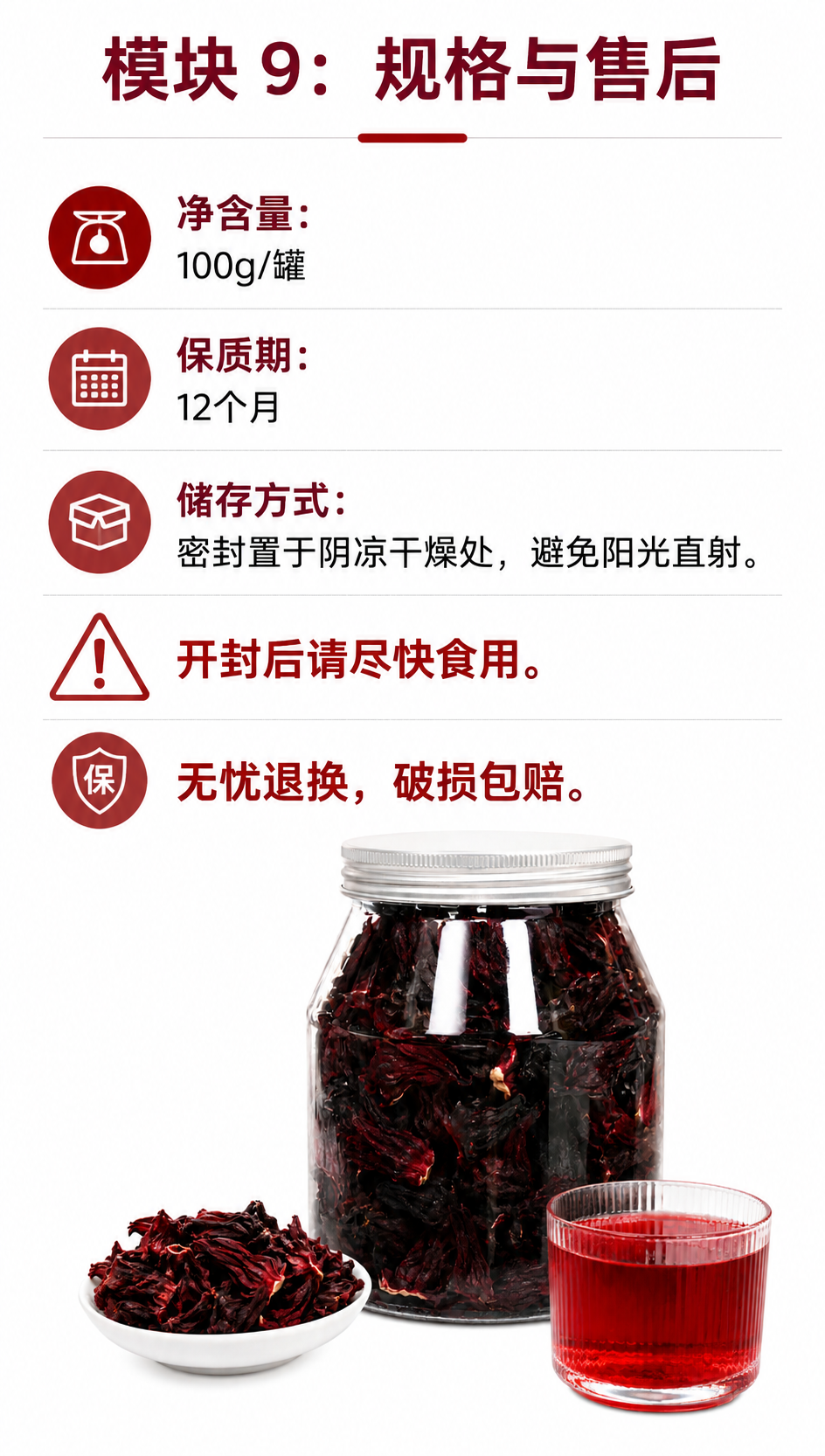 模块 9：规格与售后 。 文案逻辑：净含量：g/…