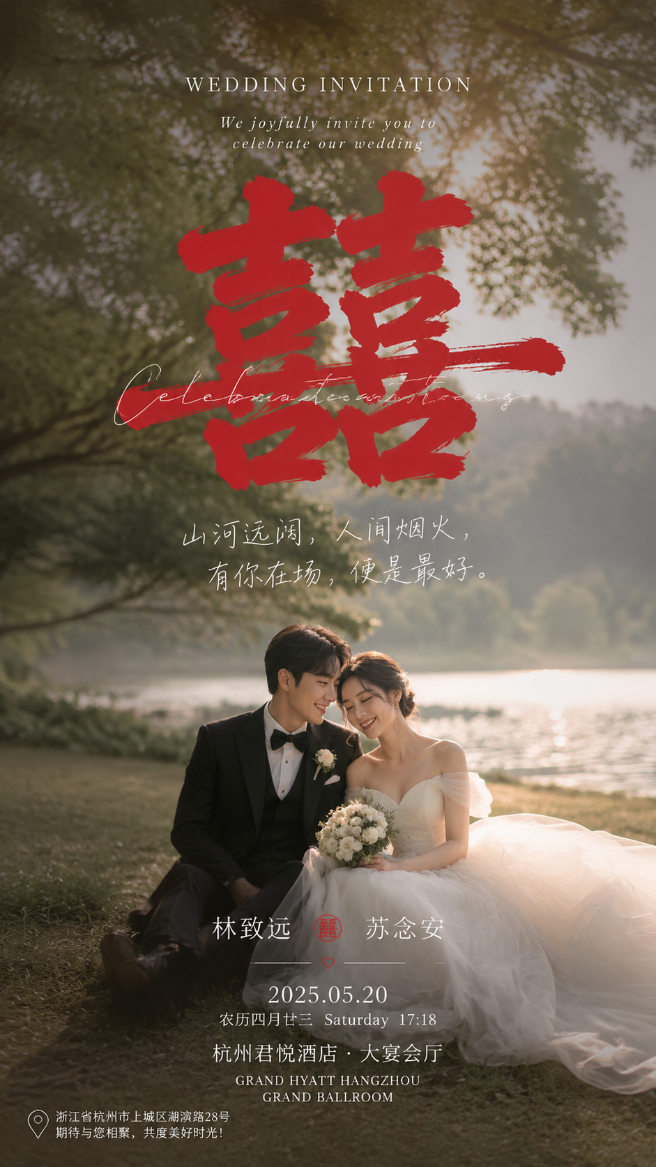 围绕具体主题内容生成一张影像式邀请视觉：以一张真…