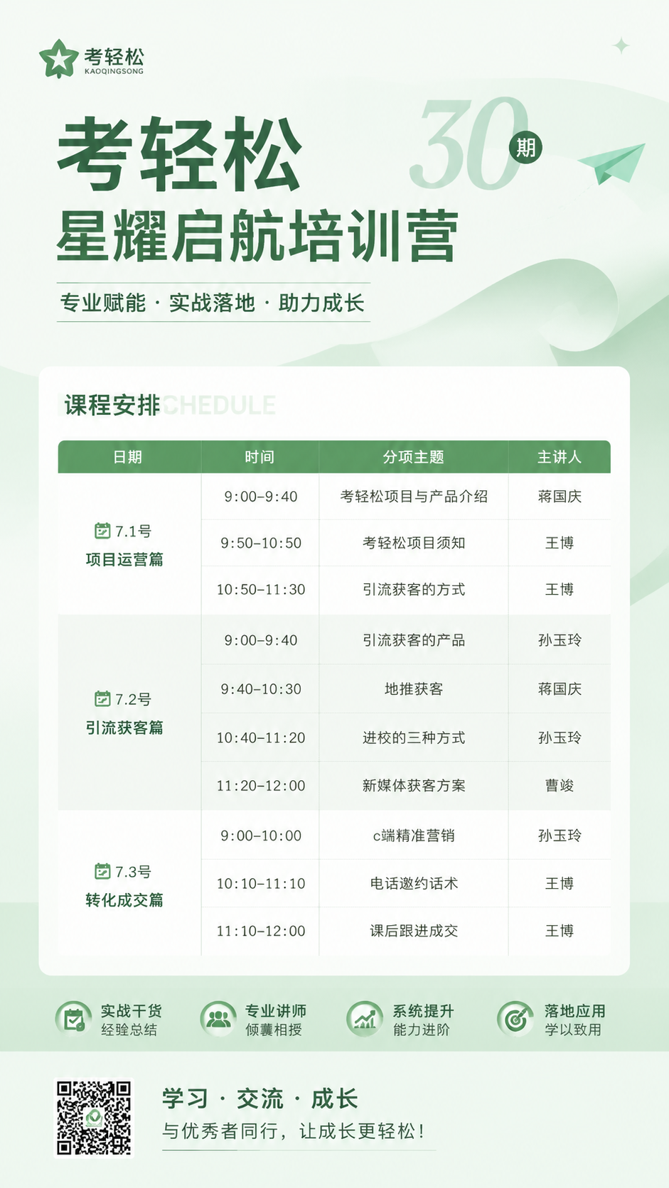 生成考轻松培训海报，高端，简约，有设计感，教育专…