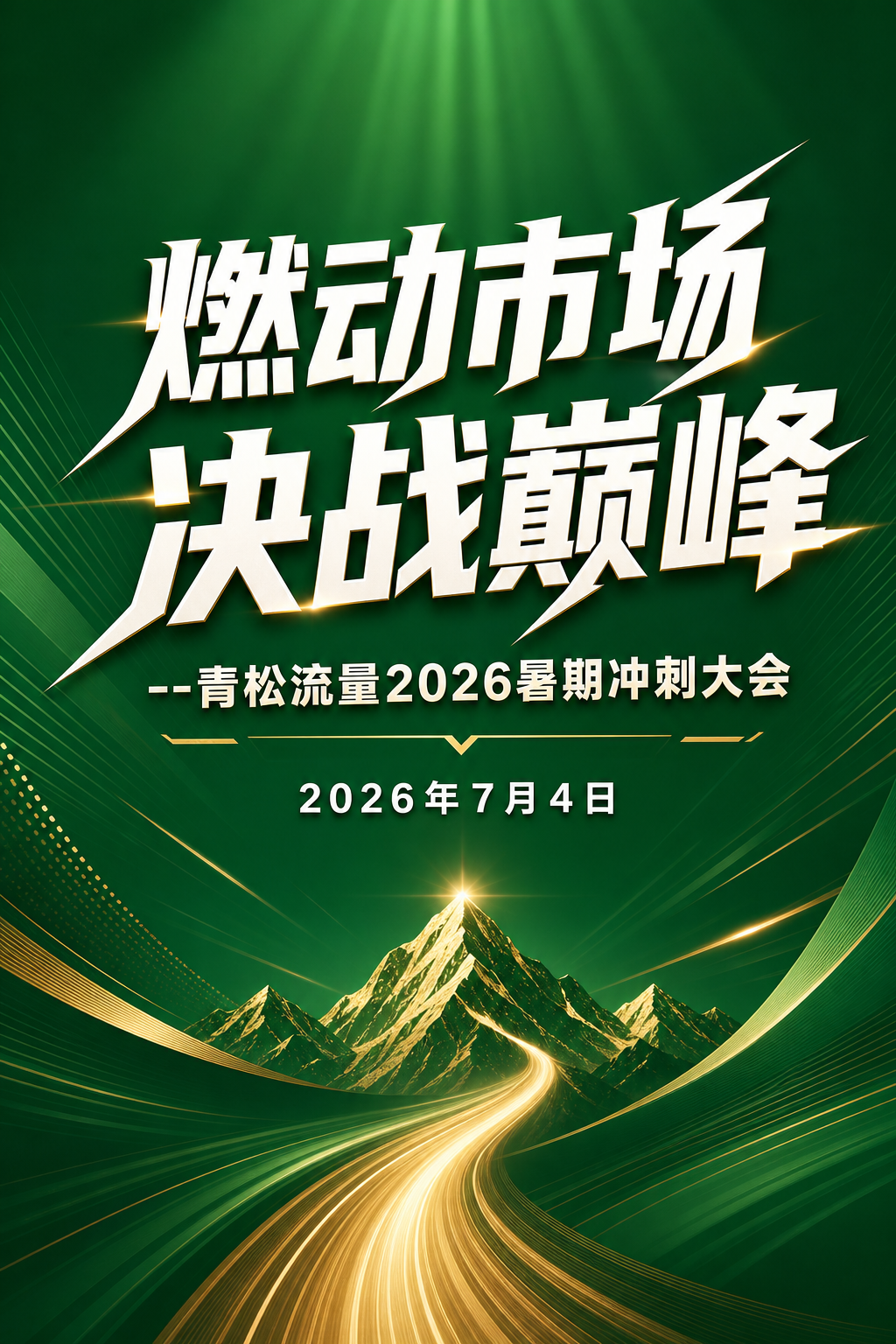 会议背景，高端大气，超清画质，字体清晰,青松绿：…