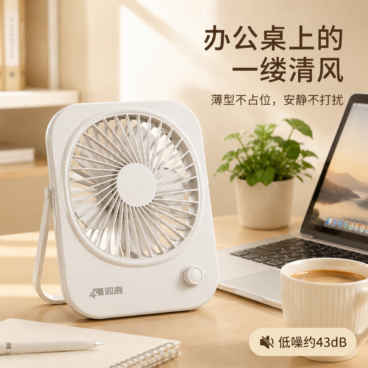 这是同一款产品「双鹿 D14 漩风卡片桌面风扇」…