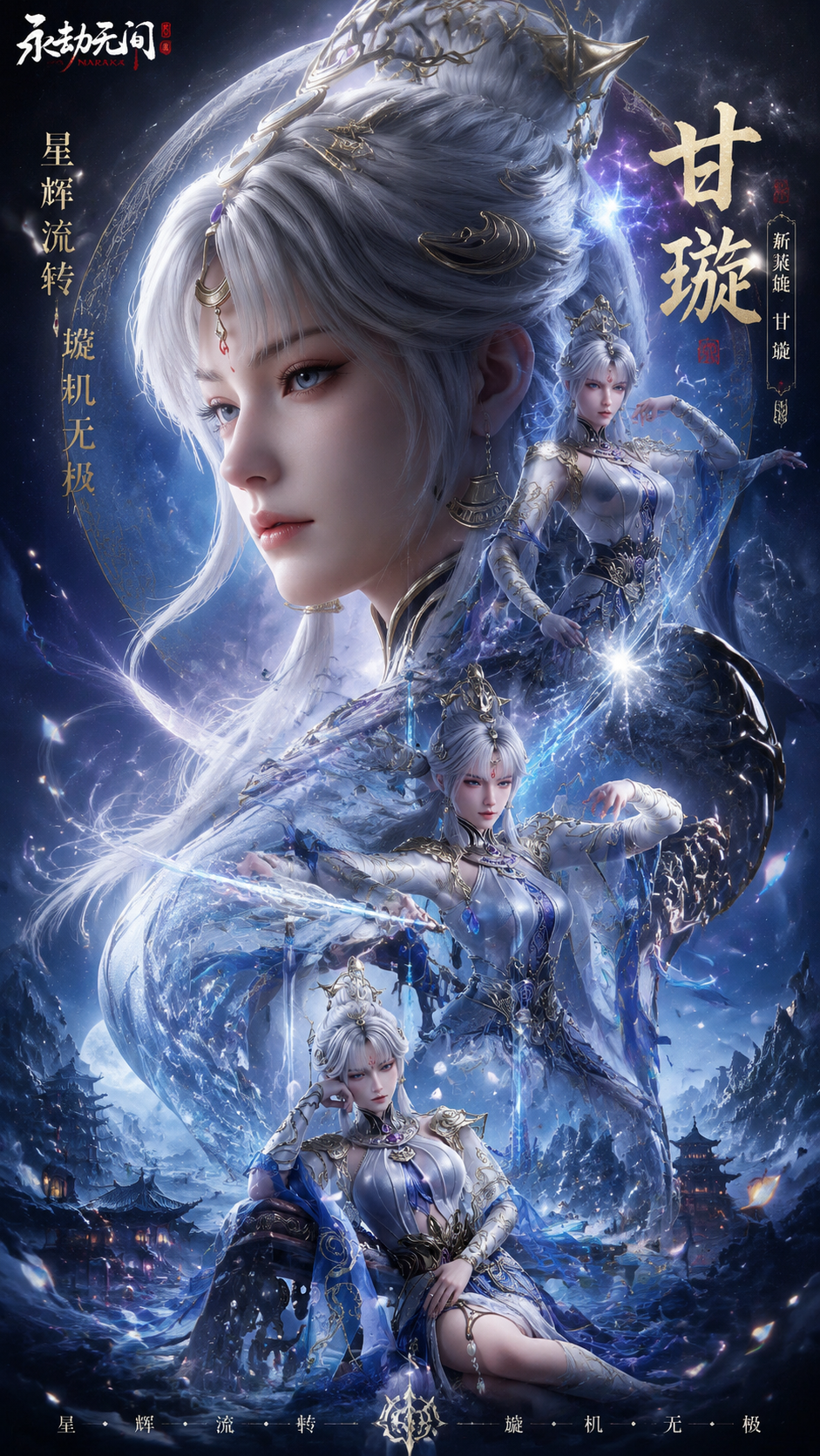 [永劫无间]甘璇：东方玄幻，仙侠风，双重曝光