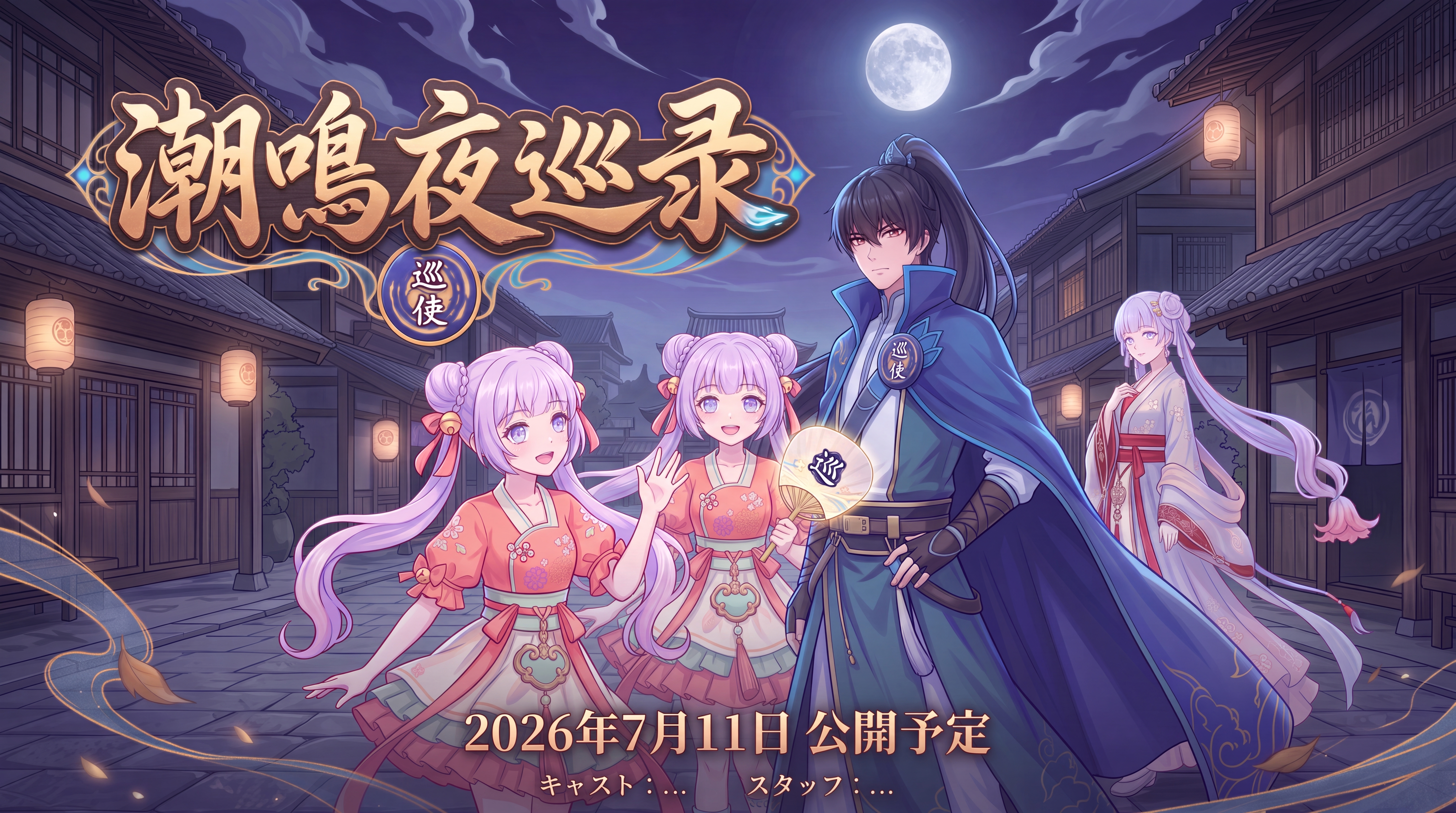 把今汐的位置换到前面，小女孩换一种站姿跟两人更搭…