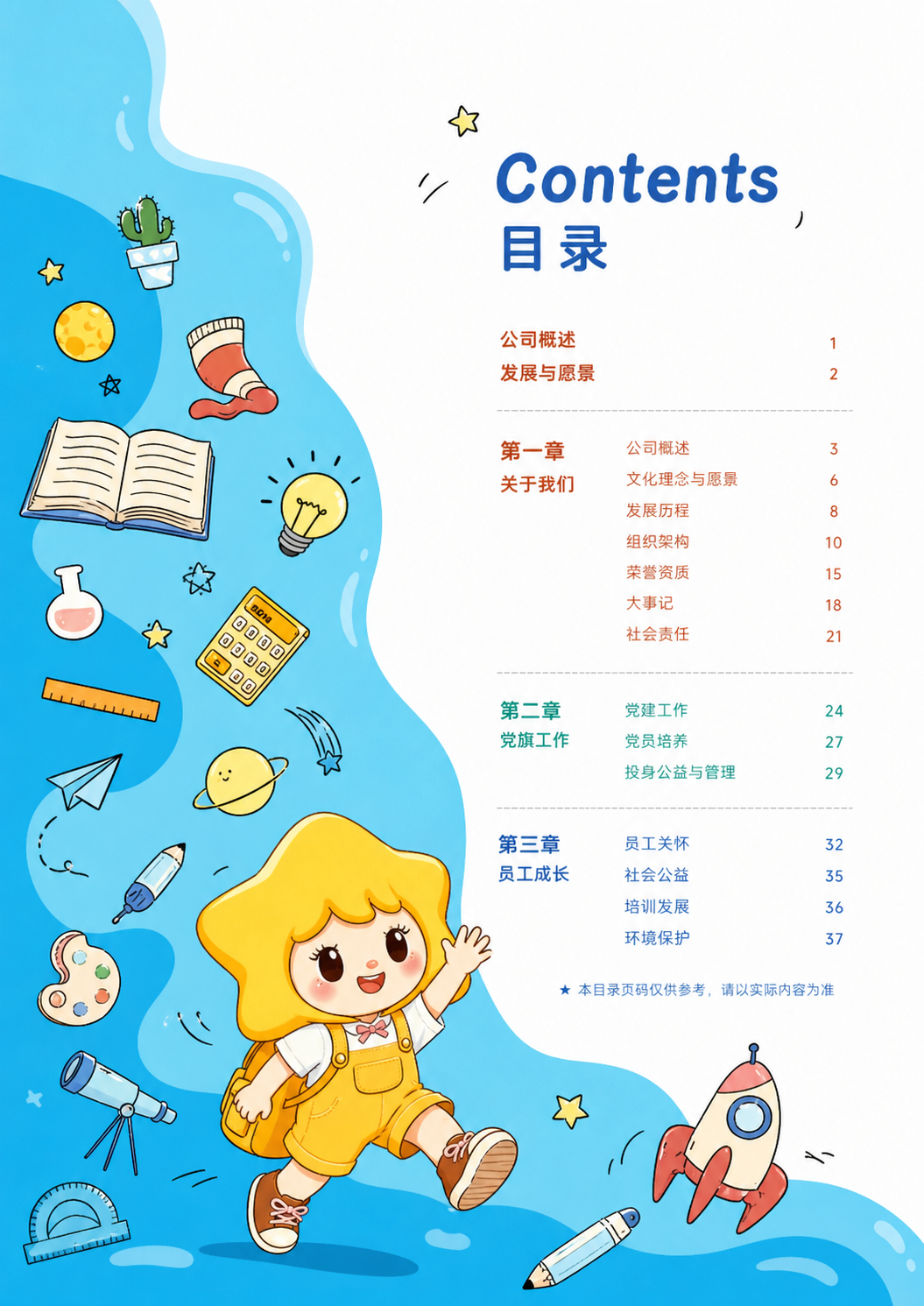 帮我生成A4尺寸目录页，参考图一风格，加入图二i…