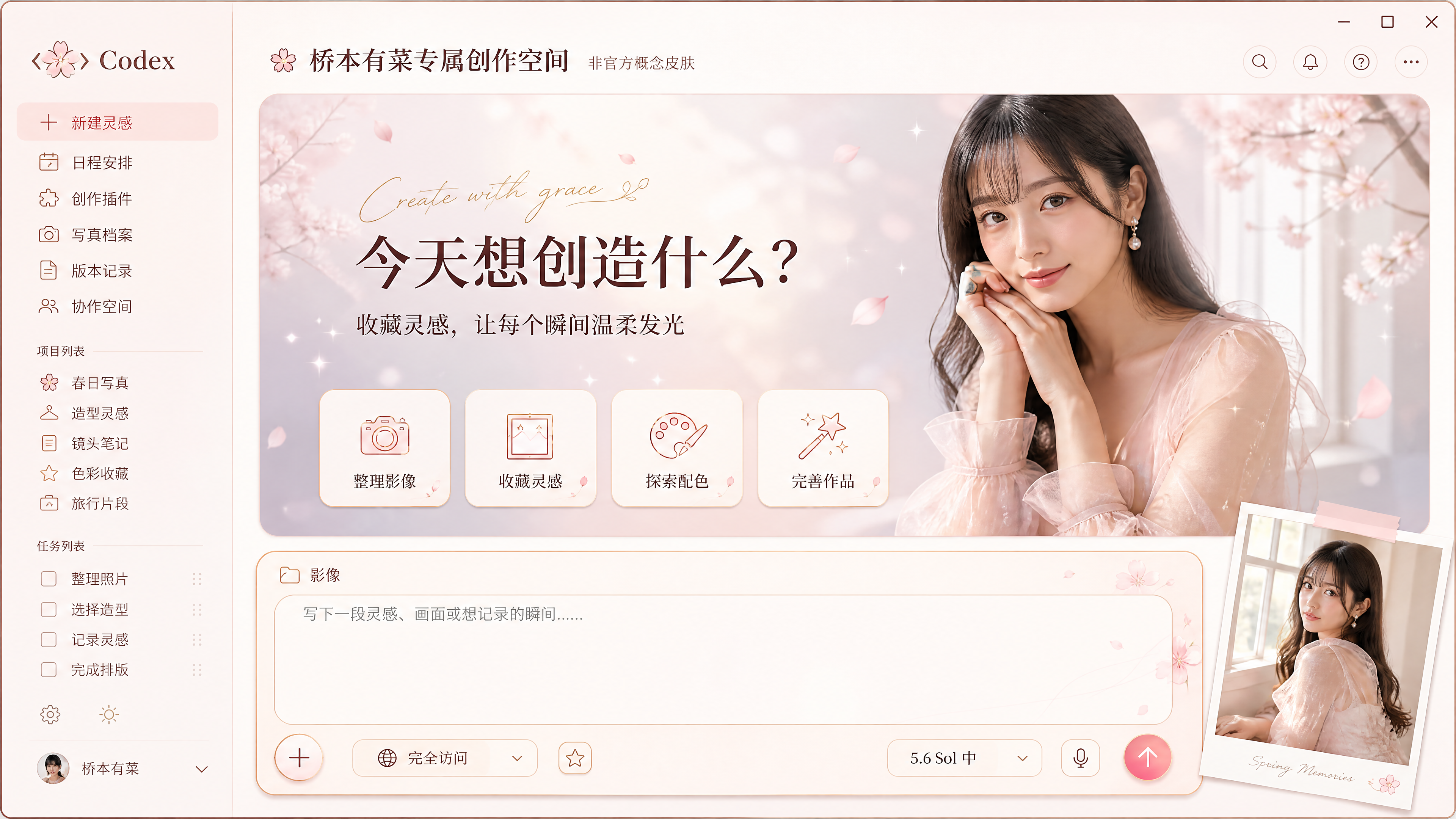 一张以桥本有菜为人物主题的高端 Codex 桌面…