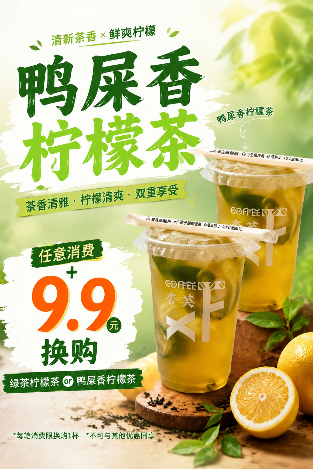 用参考二的图片替换参考一里面的柠檬茶其它不变