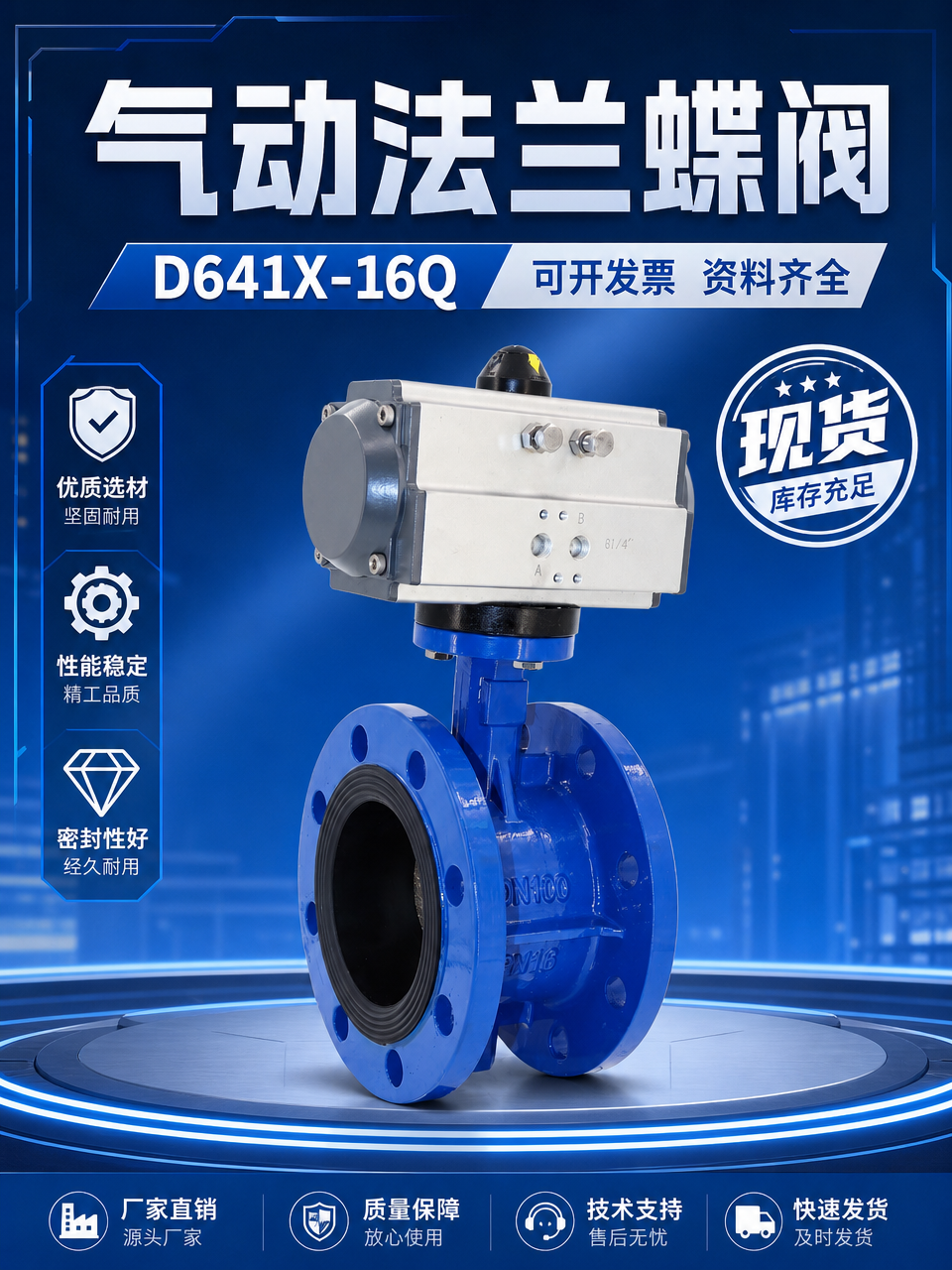 主标题:气动法兰蝶阀 副标题:DX-16Q 可开…