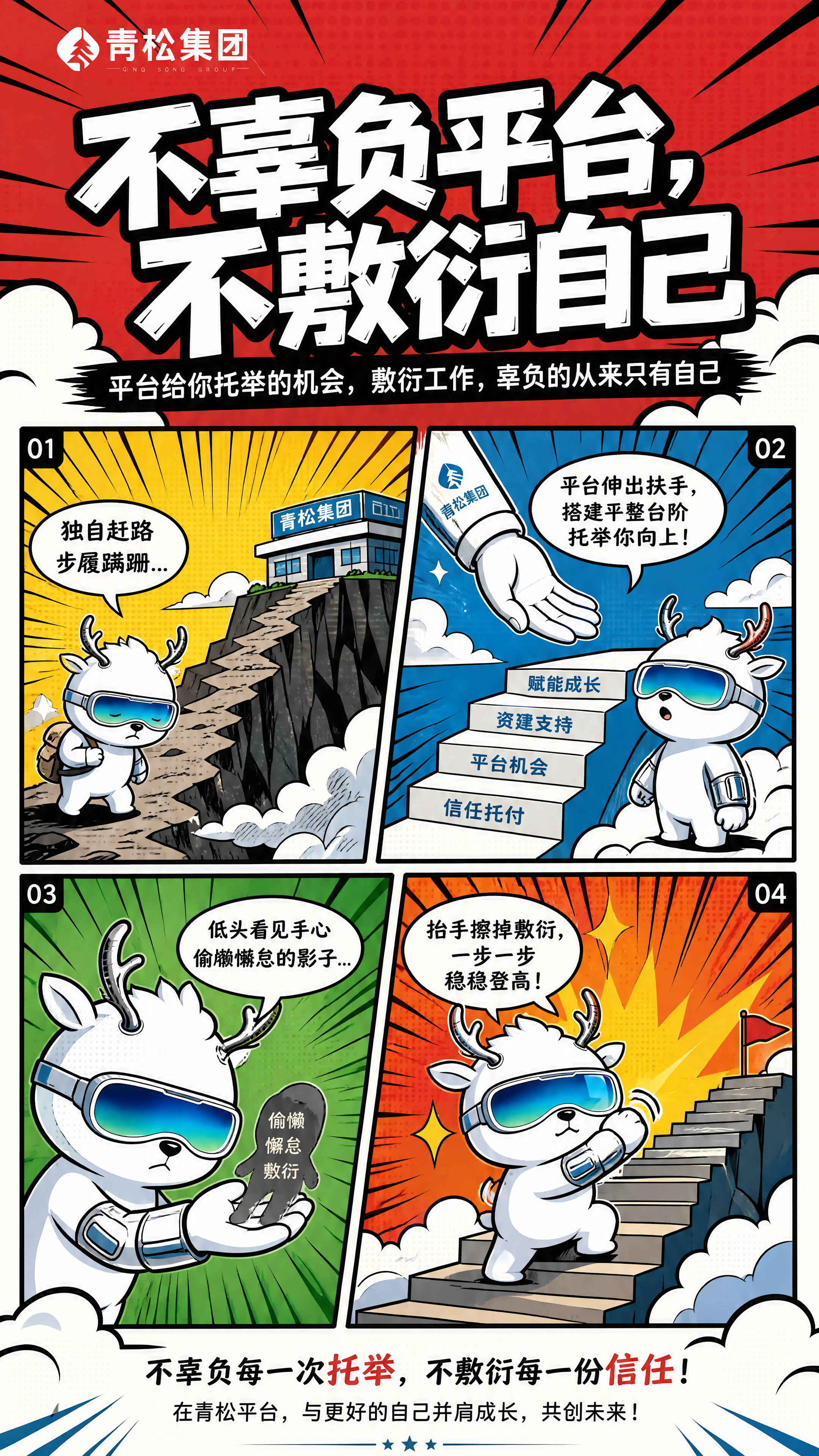 生成图片：仿照参考图样式风格排版，竖版企业宣传海…