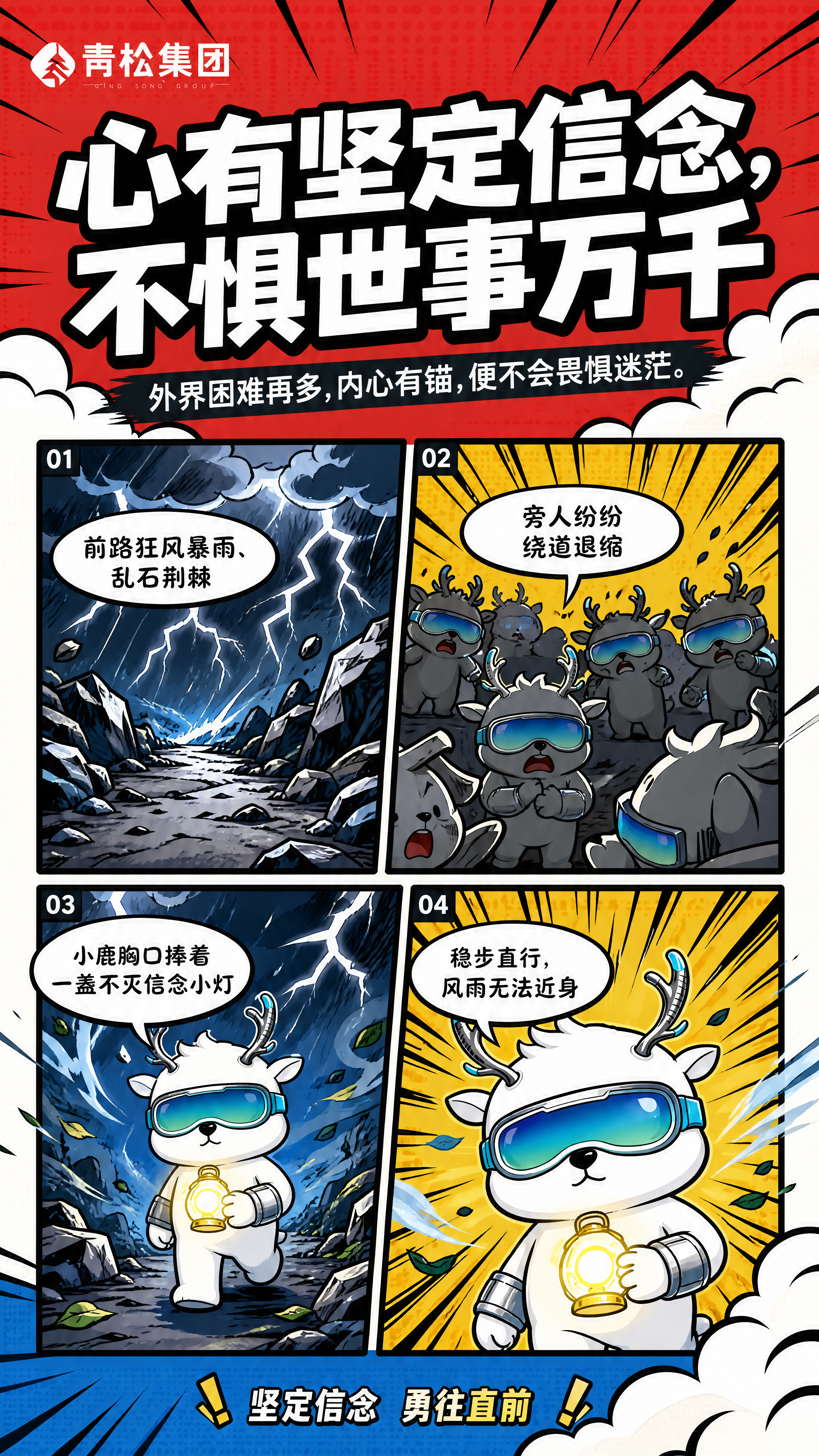 生成图片：仿照参考图样式风格排版，竖版企业宣传海…