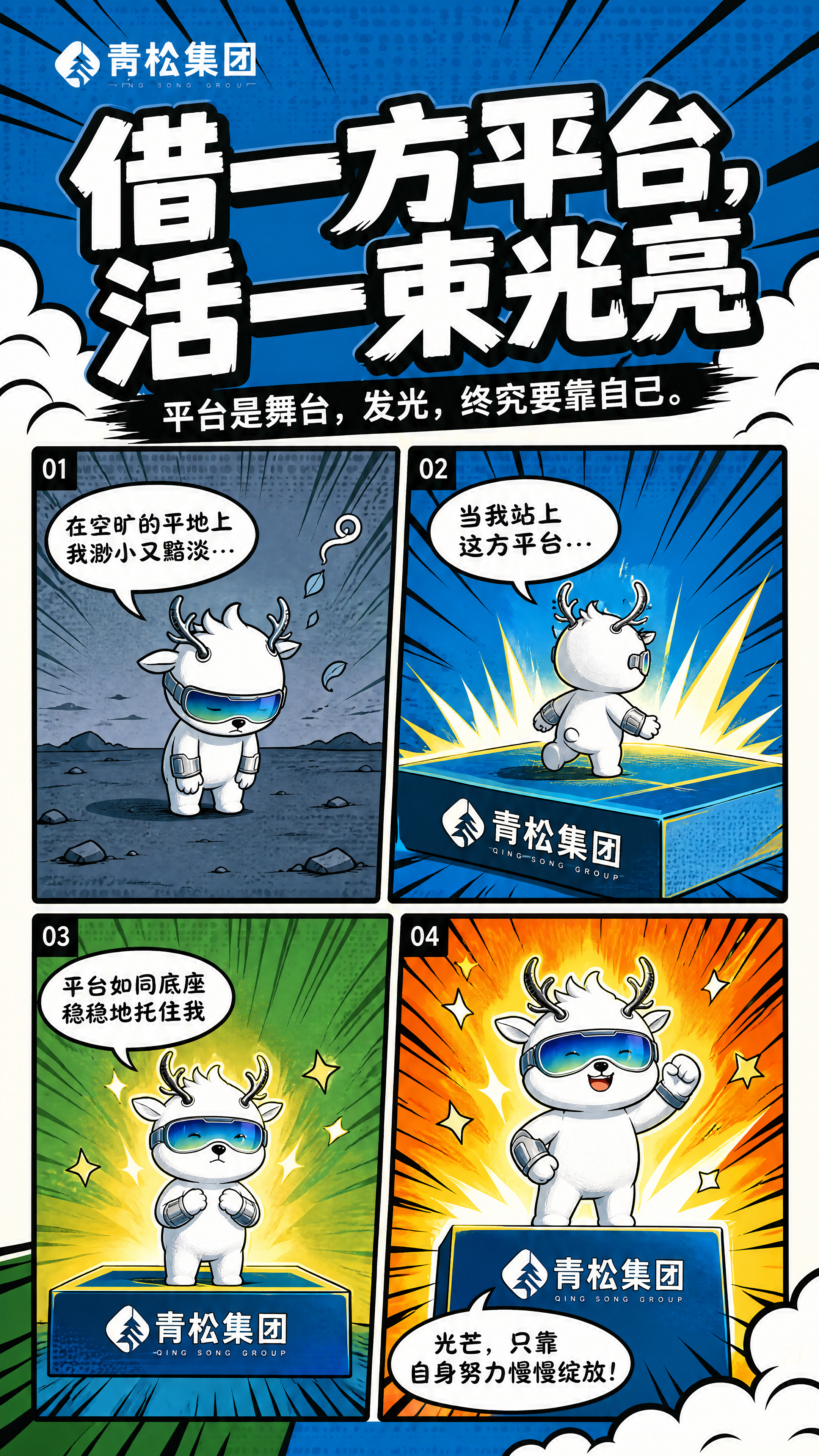 生成图片：仿照参考图样式风格排版，竖版企业宣传海…