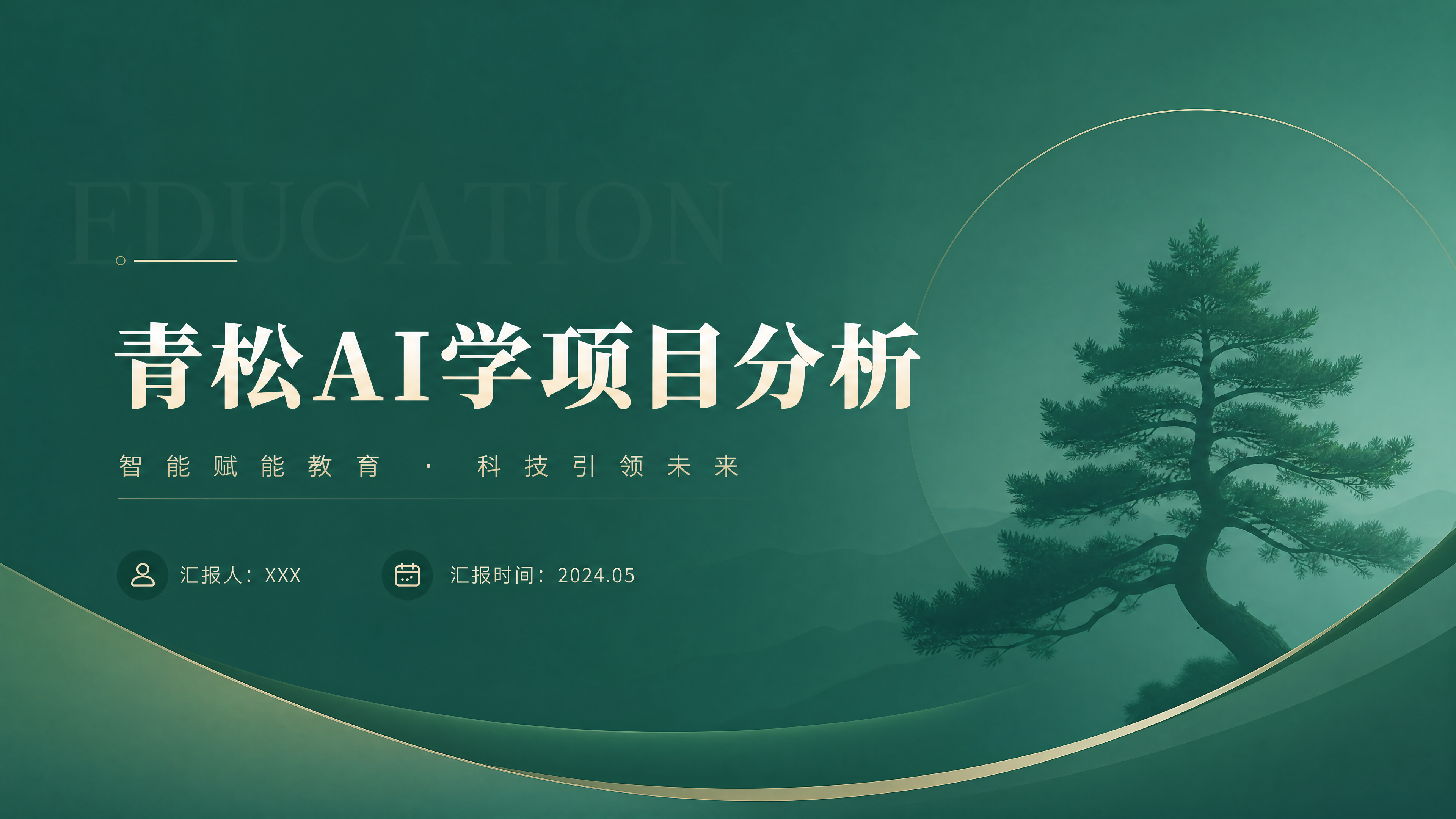 帮我生成超实用的ppt封面图。翠绿色。简约，高端…