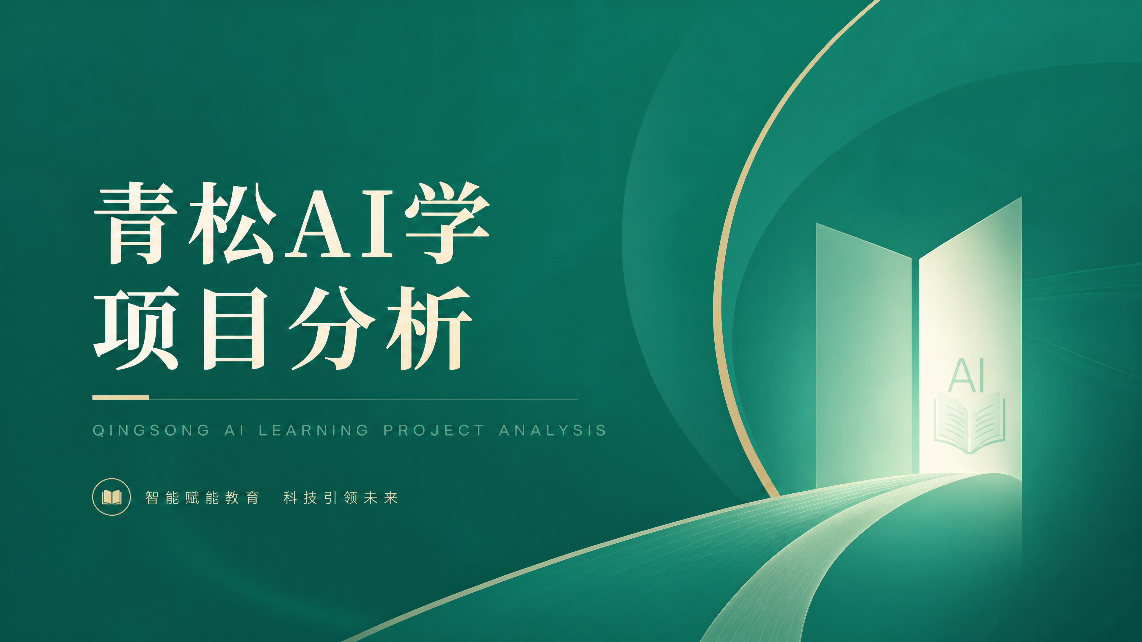 帮我生成超实用的ppt封面图。翠绿色。简约，高端…