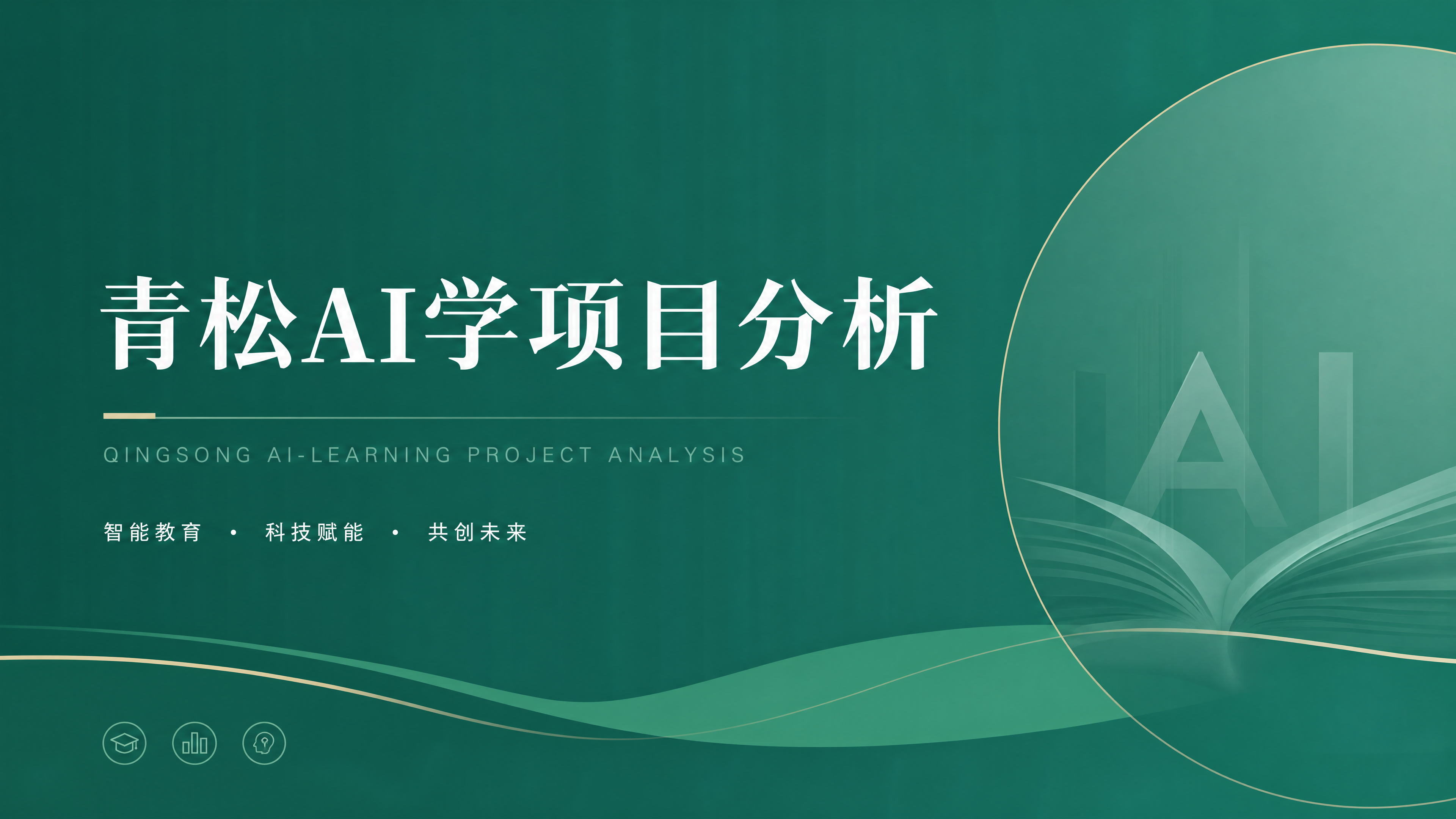 帮我生成超实用的ppt封面图。翠绿色。简约，高端…