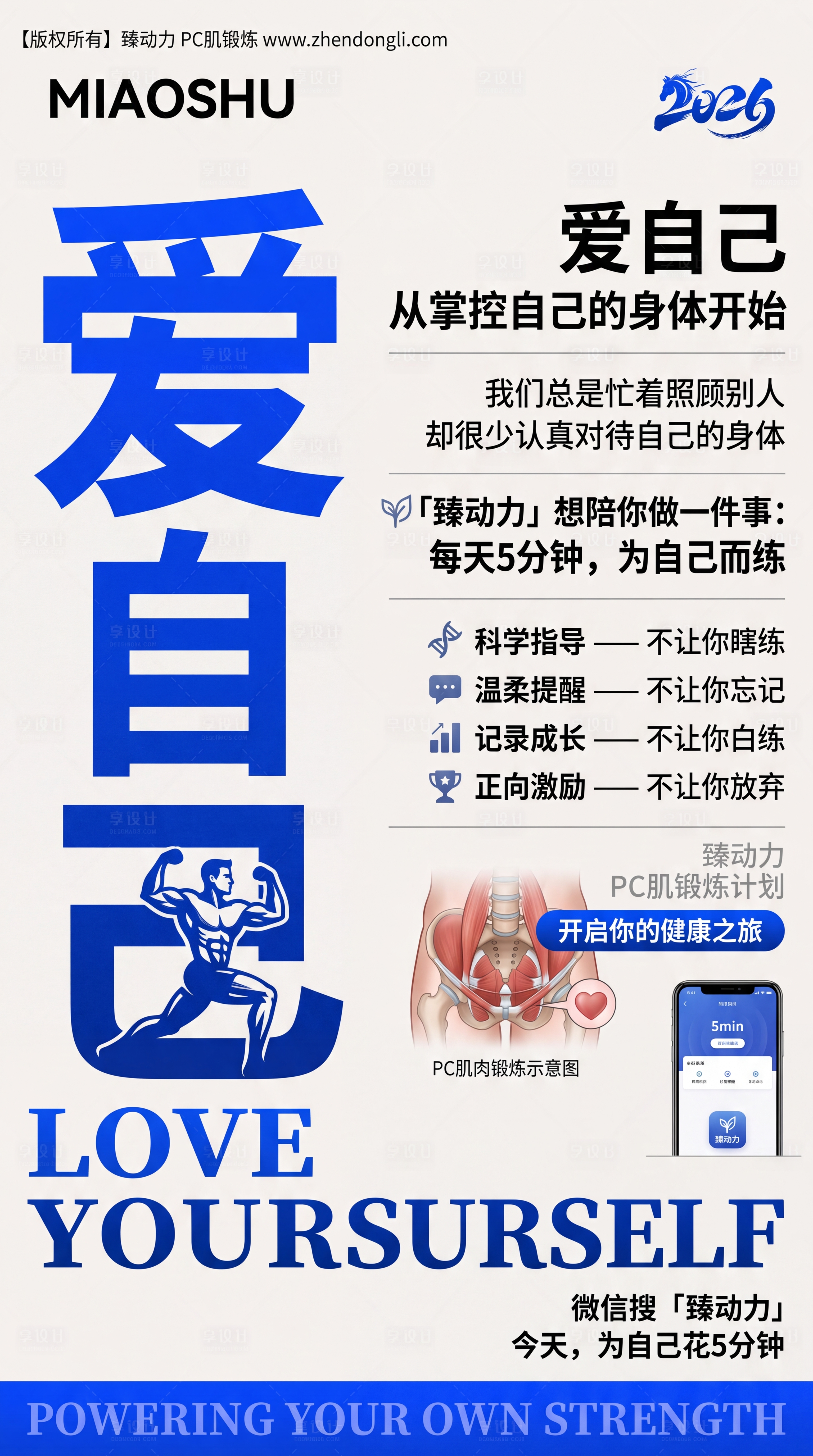 参考图一，生成一些图案关于男性锻炼pc肌肉，文案…
