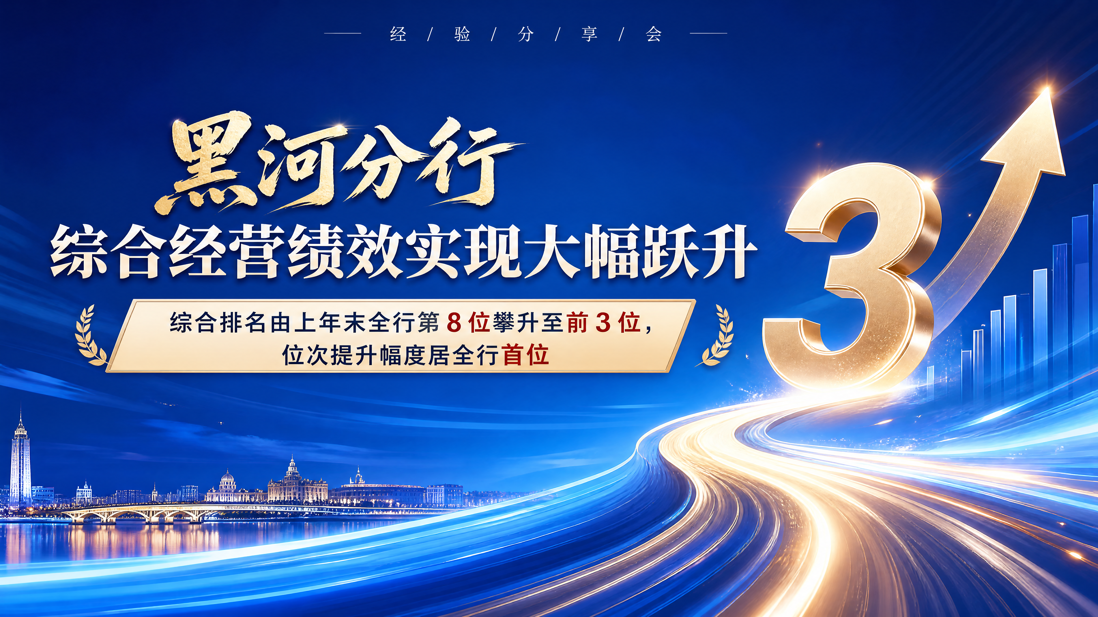 设计制作一个会议的经验分享背景，经验分享内容是黑…
