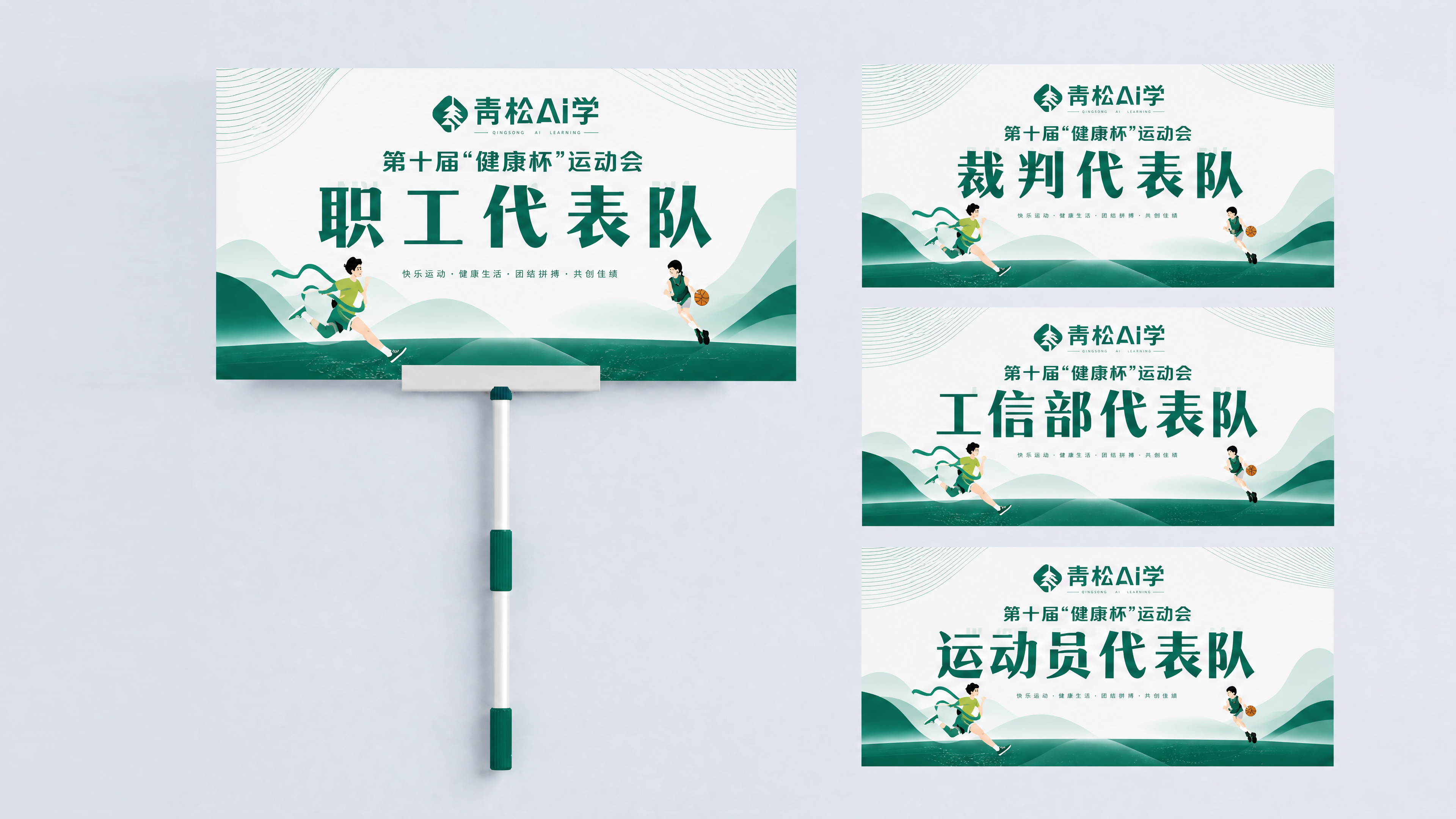 仿照图片生成青松ai学的队伍牌，颜色色值：#