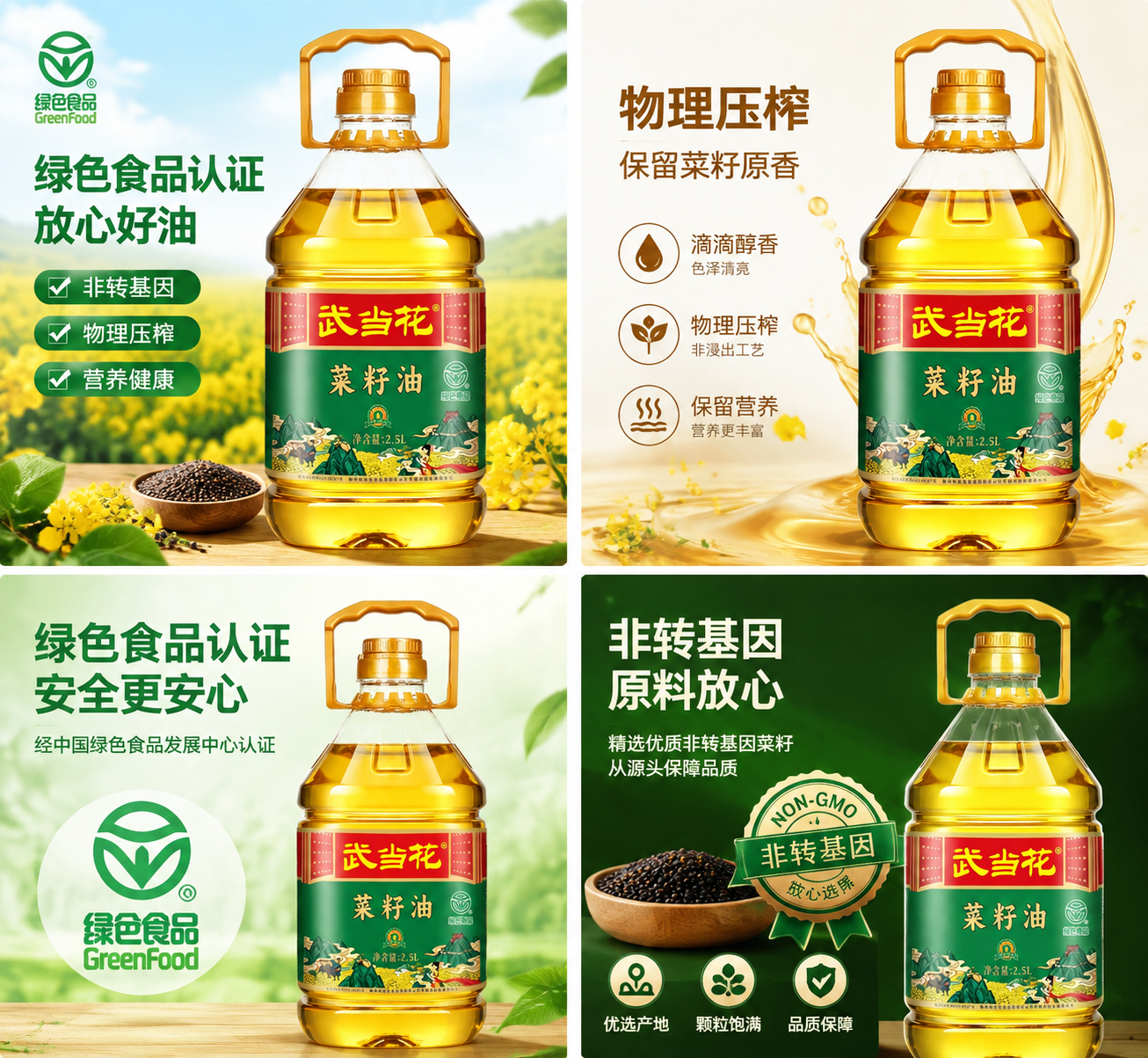 为这个产品生成4张电商主图，核心卖点为绿色食品认…