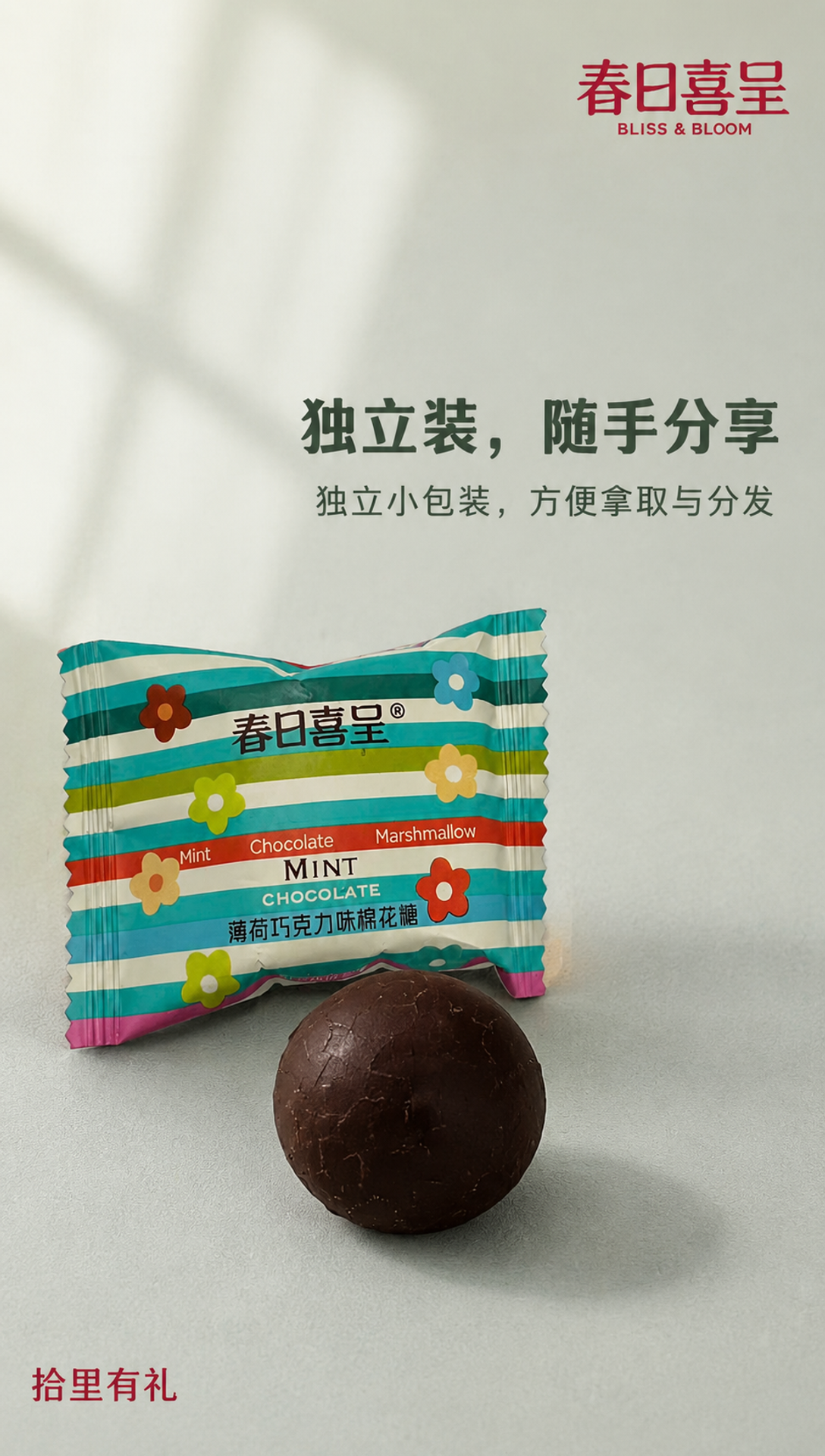 与参考素材中的薄荷巧克力味棉花糖商品完全一致：外…