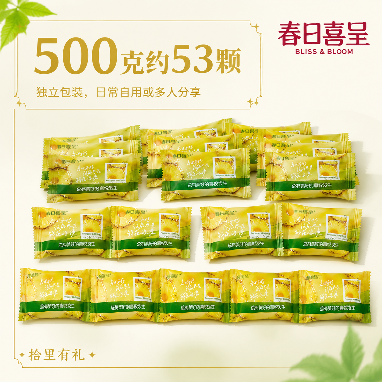以参考素材中的商品为准，保持金酥菠萝片软糖商品外…