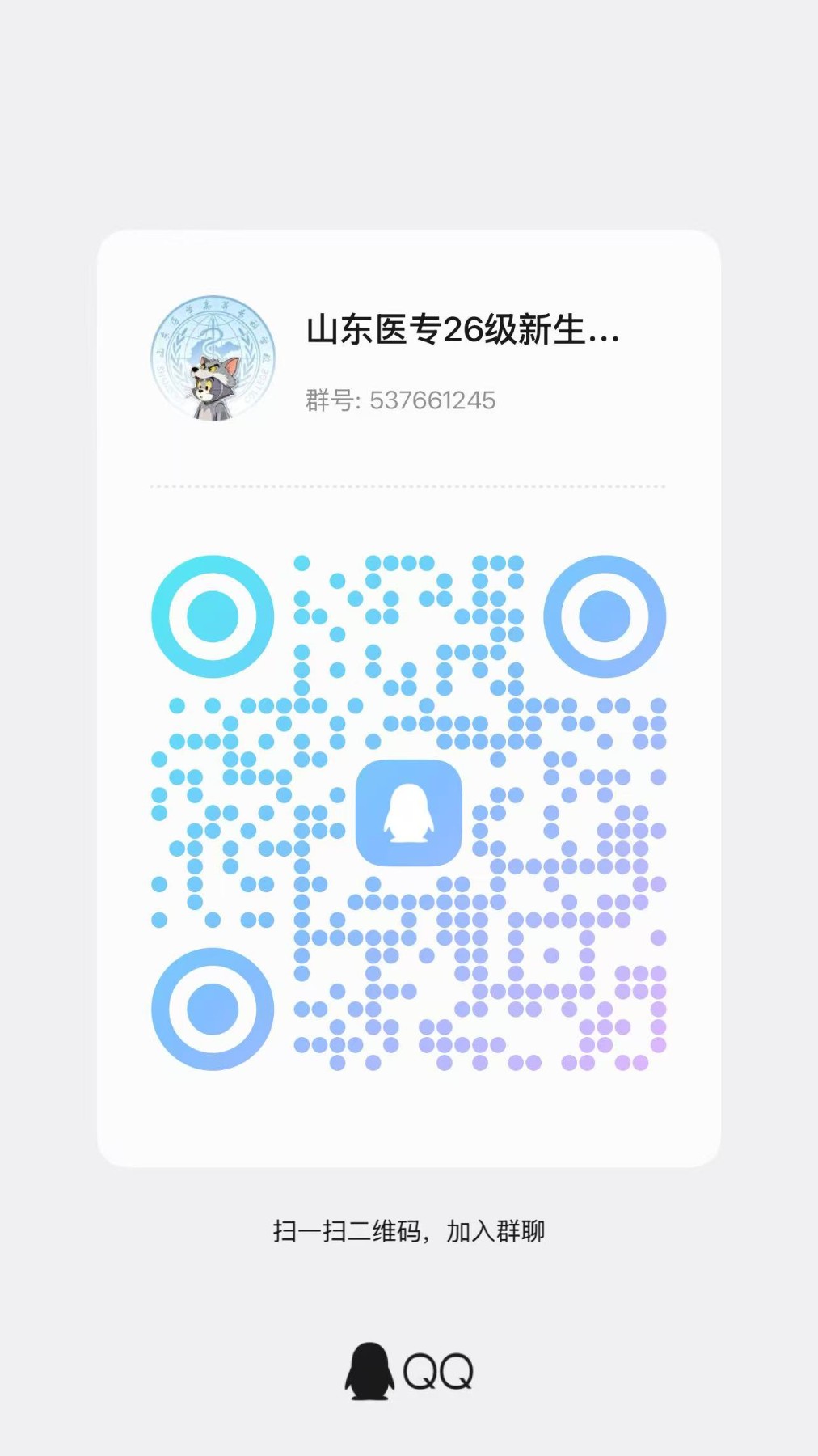 QQ群二维码